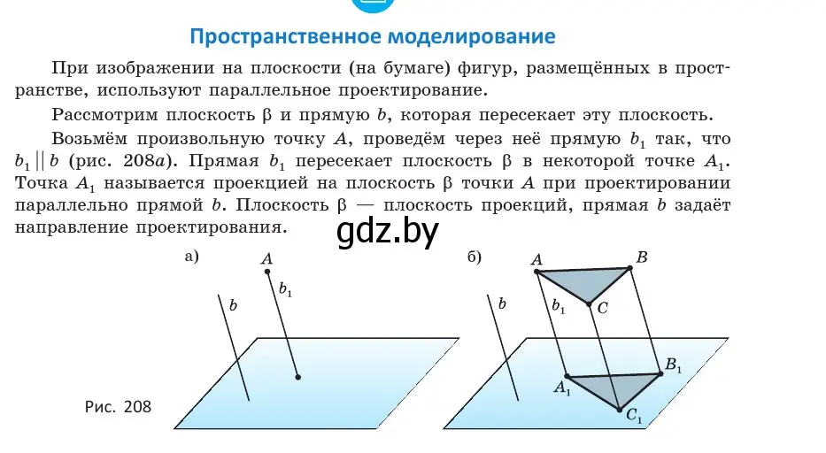 Условие  пространственное моделирование (страница 81) гдз по геометрии 10 класс Латотин, Чеботаревский, учебник