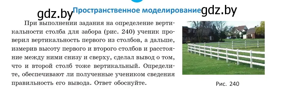 Условие  пространственное моделирование (страница 97) гдз по геометрии 10 класс Латотин, Чеботаревский, учебник