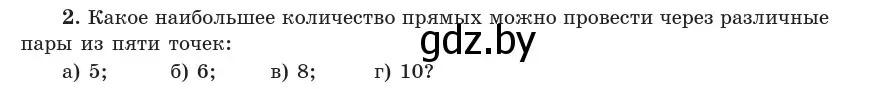 Условие  2 (страница 47) гдз по геометрии 10 класс Латотин, Чеботаревский, учебник