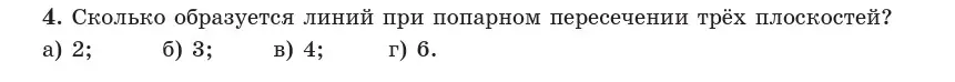 Условие  4 (страница 47) гдз по геометрии 10 класс Латотин, Чеботаревский, учебник