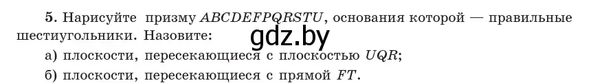 Условие  5 (страница 48) гдз по геометрии 10 класс Латотин, Чеботаревский, учебник