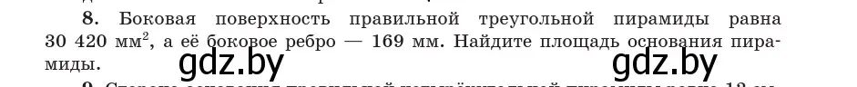 Условие  8 (страница 48) гдз по геометрии 10 класс Латотин, Чеботаревский, учебник