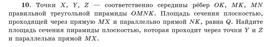 Условие  10 (страница 84) гдз по геометрии 10 класс Латотин, Чеботаревский, учебник