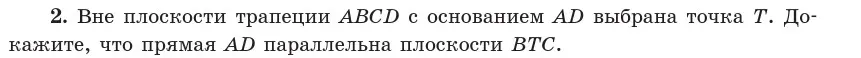 Условие  2 (страница 83) гдз по геометрии 10 класс Латотин, Чеботаревский, учебник