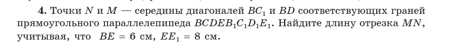 Условие  4 (страница 83) гдз по геометрии 10 класс Латотин, Чеботаревский, учебник