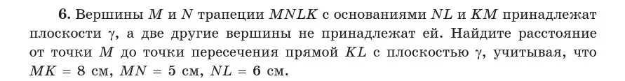 Условие  6 (страница 84) гдз по геометрии 10 класс Латотин, Чеботаревский, учебник