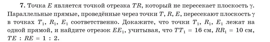 Условие  7 (страница 84) гдз по геометрии 10 класс Латотин, Чеботаревский, учебник