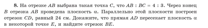 Условие  8 (страница 84) гдз по геометрии 10 класс Латотин, Чеботаревский, учебник