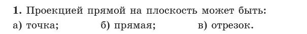 Условие  1 (страница 134) гдз по геометрии 10 класс Латотин, Чеботаревский, учебник