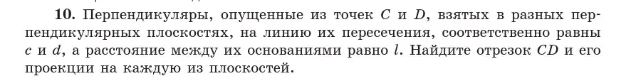 Условие  10 (страница 134) гдз по геометрии 10 класс Латотин, Чеботаревский, учебник