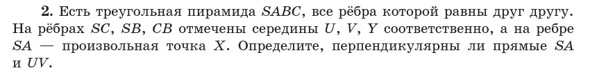 Условие  2 (страница 134) гдз по геометрии 10 класс Латотин, Чеботаревский, учебник