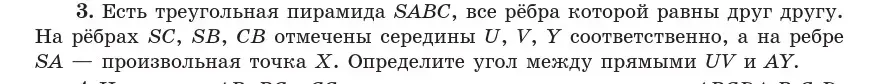 Условие  3 (страница 134) гдз по геометрии 10 класс Латотин, Чеботаревский, учебник