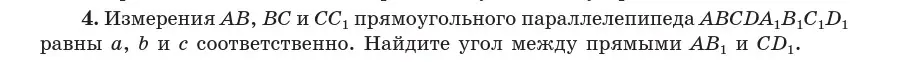 Условие  4 (страница 134) гдз по геометрии 10 класс Латотин, Чеботаревский, учебник