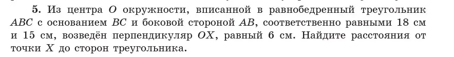 Условие  5 (страница 134) гдз по геометрии 10 класс Латотин, Чеботаревский, учебник