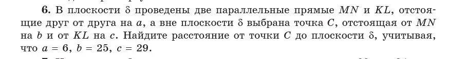 Условие  6 (страница 134) гдз по геометрии 10 класс Латотин, Чеботаревский, учебник