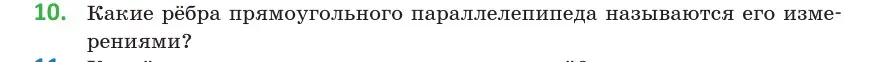 Условие  10 (страница 11) гдз по геометрии 10 класс Латотин, Чеботаревский, учебник