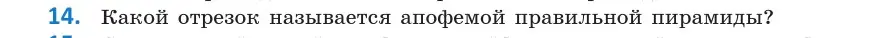 Условие  14 (страница 11) гдз по геометрии 10 класс Латотин, Чеботаревский, учебник
