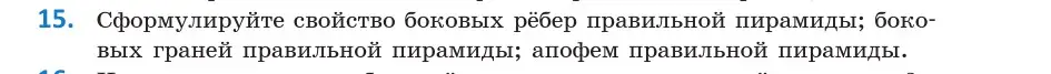 Условие  15 (страница 11) гдз по геометрии 10 класс Латотин, Чеботаревский, учебник