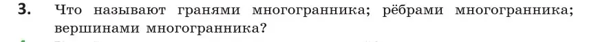 Условие  3 (страница 11) гдз по геометрии 10 класс Латотин, Чеботаревский, учебник