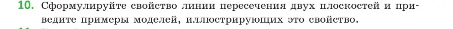 Условие  10 (страница 27) гдз по геометрии 10 класс Латотин, Чеботаревский, учебник