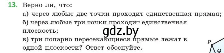 Условие  13 (страница 27) гдз по геометрии 10 класс Латотин, Чеботаревский, учебник