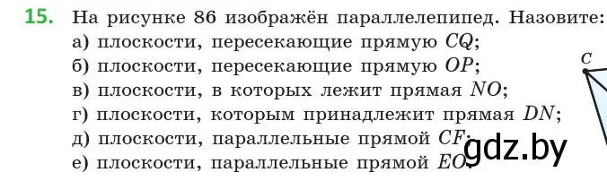 Условие  15 (страница 28) гдз по геометрии 10 класс Латотин, Чеботаревский, учебник