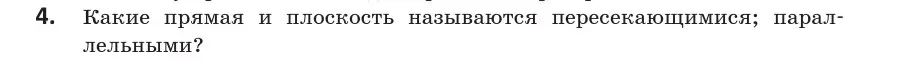 Условие  4 (страница 27) гдз по геометрии 10 класс Латотин, Чеботаревский, учебник