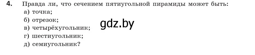 Условие  4 (страница 40) гдз по геометрии 10 класс Латотин, Чеботаревский, учебник