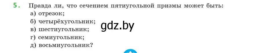 Условие  5 (страница 41) гдз по геометрии 10 класс Латотин, Чеботаревский, учебник