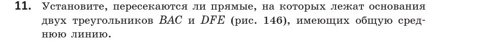 Условие  11 (страница 55) гдз по геометрии 10 класс Латотин, Чеботаревский, учебник