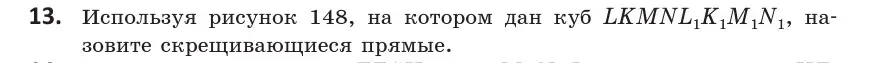 Условие  13 (страница 55) гдз по геометрии 10 класс Латотин, Чеботаревский, учебник