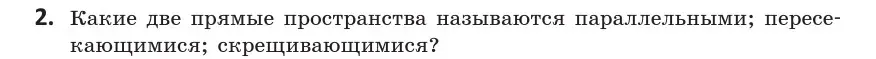 Условие  2 (страница 54) гдз по геометрии 10 класс Латотин, Чеботаревский, учебник