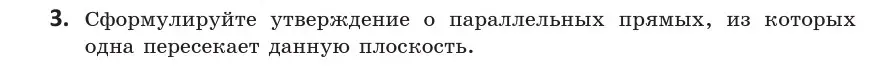 Условие  3 (страница 54) гдз по геометрии 10 класс Латотин, Чеботаревский, учебник