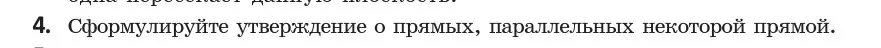 Условие  4 (страница 54) гдз по геометрии 10 класс Латотин, Чеботаревский, учебник