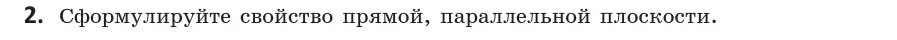 Условие  2 (страница 64) гдз по геометрии 10 класс Латотин, Чеботаревский, учебник
