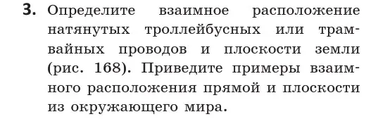 Условие  3 (страница 64) гдз по геометрии 10 класс Латотин, Чеботаревский, учебник