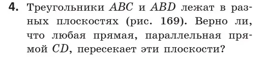 Условие  4 (страница 64) гдз по геометрии 10 класс Латотин, Чеботаревский, учебник