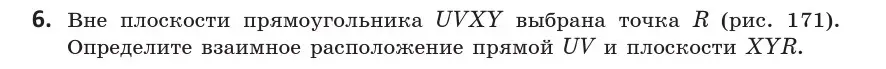 Условие  6 (страница 64) гдз по геометрии 10 класс Латотин, Чеботаревский, учебник