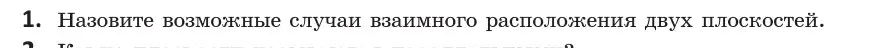 Условие  1 (страница 74) гдз по геометрии 10 класс Латотин, Чеботаревский, учебник