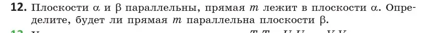 Условие  12 (страница 75) гдз по геометрии 10 класс Латотин, Чеботаревский, учебник