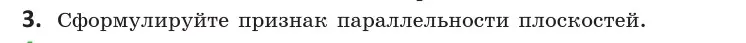 Условие  3 (страница 74) гдз по геометрии 10 класс Латотин, Чеботаревский, учебник
