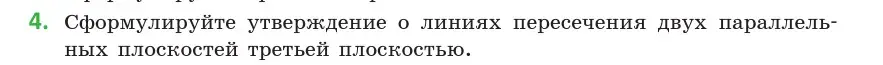 Условие  4 (страница 74) гдз по геометрии 10 класс Латотин, Чеботаревский, учебник