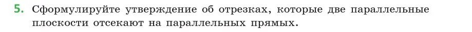 Условие  5 (страница 74) гдз по геометрии 10 класс Латотин, Чеботаревский, учебник