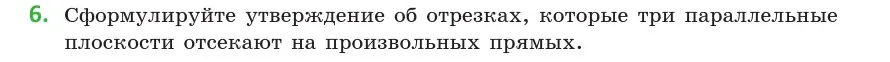 Условие  6 (страница 74) гдз по геометрии 10 класс Латотин, Чеботаревский, учебник