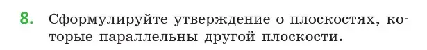 Условие  8 (страница 75) гдз по геометрии 10 класс Латотин, Чеботаревский, учебник