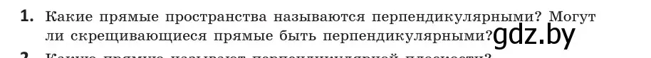 Условие  1 (страница 90) гдз по геометрии 10 класс Латотин, Чеботаревский, учебник