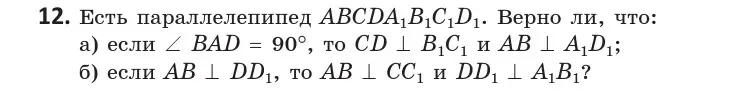 Условие  12 (страница 90) гдз по геометрии 10 класс Латотин, Чеботаревский, учебник