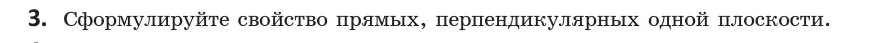 Условие  3 (страница 90) гдз по геометрии 10 класс Латотин, Чеботаревский, учебник