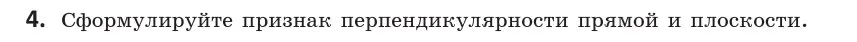 Условие  4 (страница 90) гдз по геометрии 10 класс Латотин, Чеботаревский, учебник