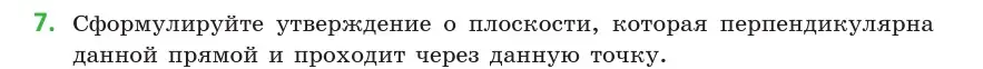 Условие  7 (страница 90) гдз по геометрии 10 класс Латотин, Чеботаревский, учебник